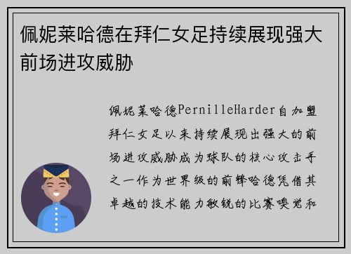 佩妮莱哈德在拜仁女足持续展现强大前场进攻威胁 佩妮莱哈德在拜仁女足持续展现强大前场进攻威胁