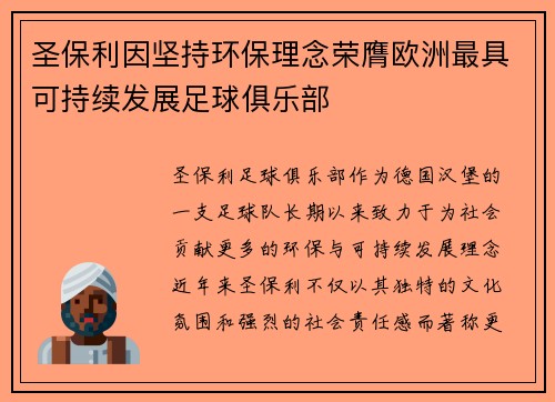 圣保利因坚持环保理念荣膺欧洲最具可持续发展足球俱乐部 圣保利因坚持环保理念荣膺欧洲最具可持续发展足球俱乐部