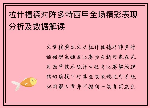拉什福德对阵多特西甲全场精彩表现分析及数据解读